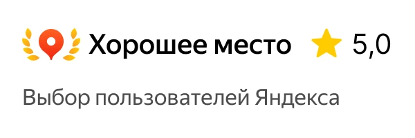 Хорошее место - Выбор пользователей Яндекса 5.0